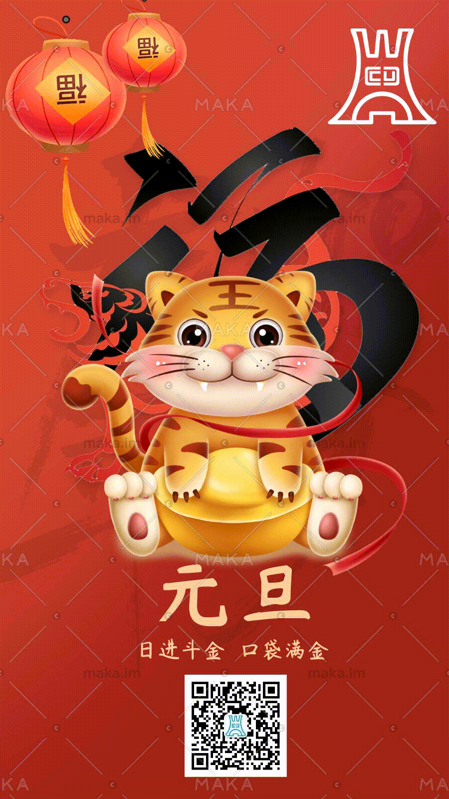 2022可愛卡通燈籠元寶招財虎年大吉之中國傳統(tǒng)節(jié)日新年元旦節(jié)氣喜慶動態(tài)海報設計.gif